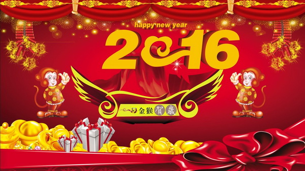 2016新年快乐