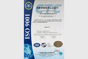 ISO 9001质量管理体系认证证书